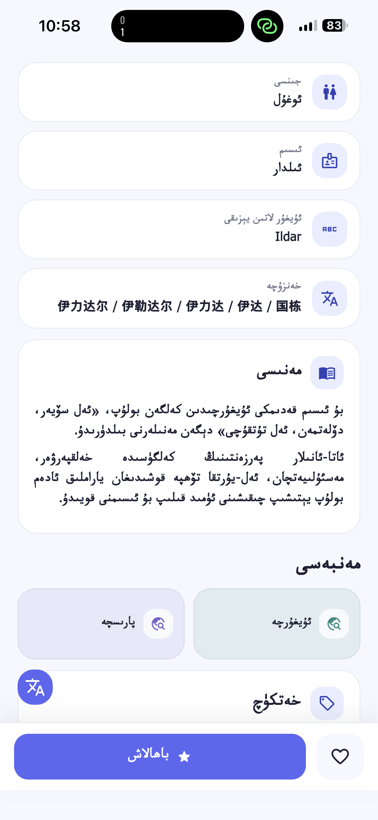 Isimlar 名字详情截图