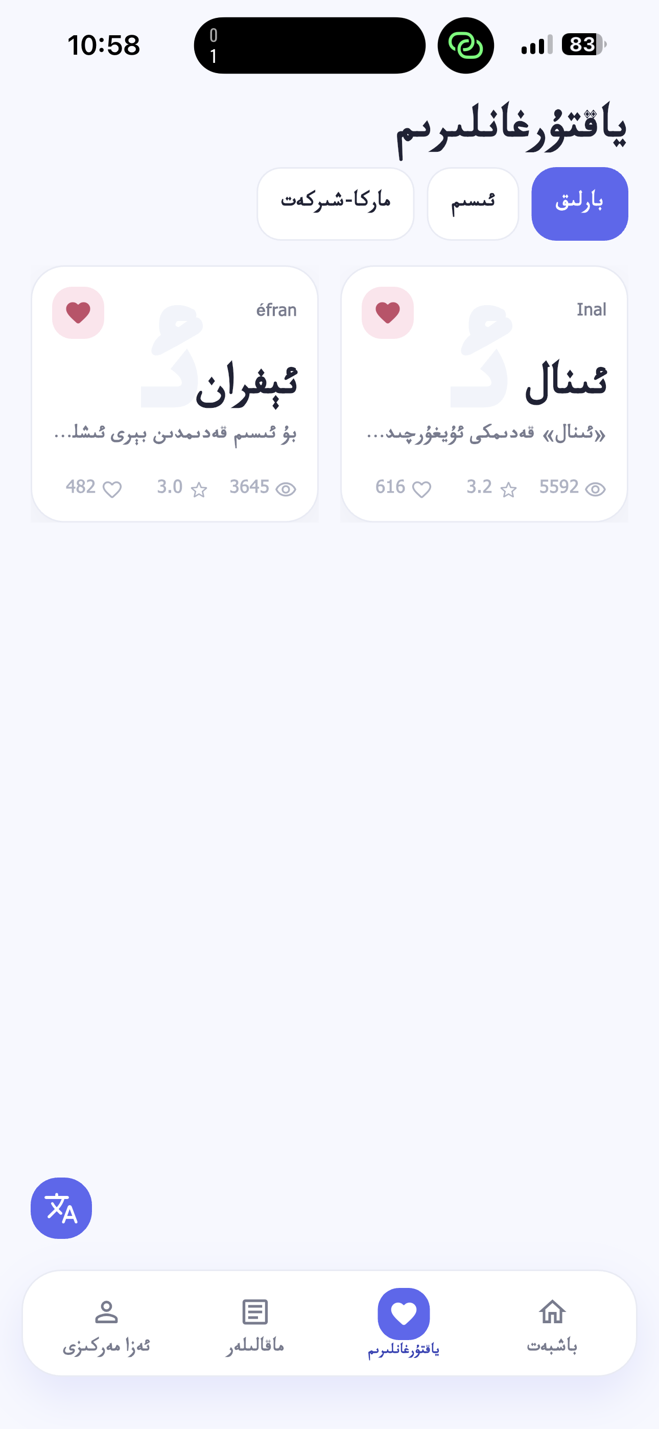 Isimlar 收藏页面截图