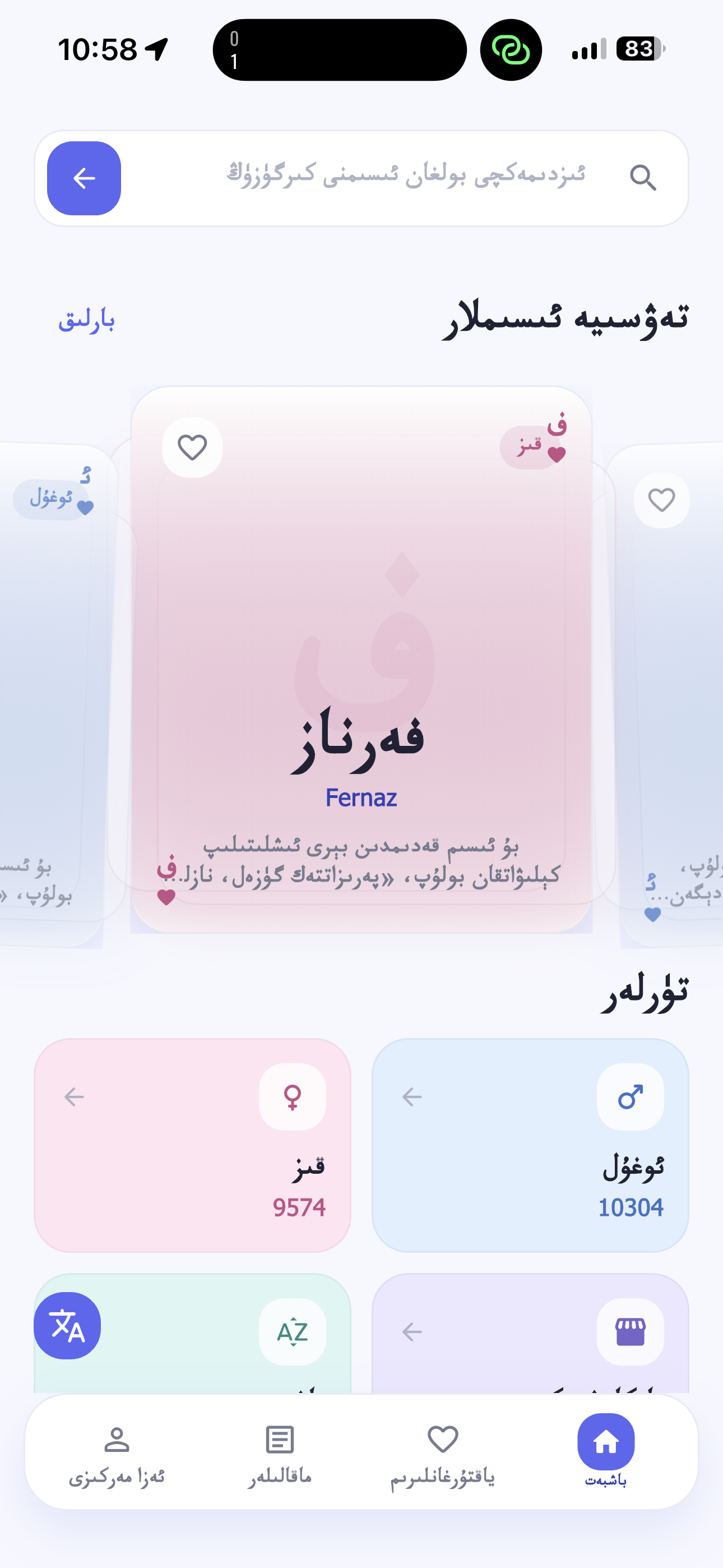 Isimlar 应用首页截图